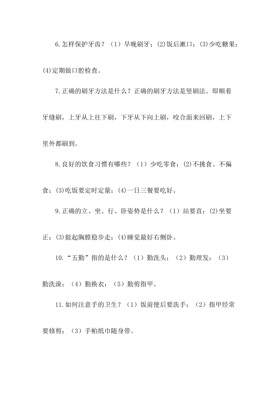 小学生体育与健康常识_第2页