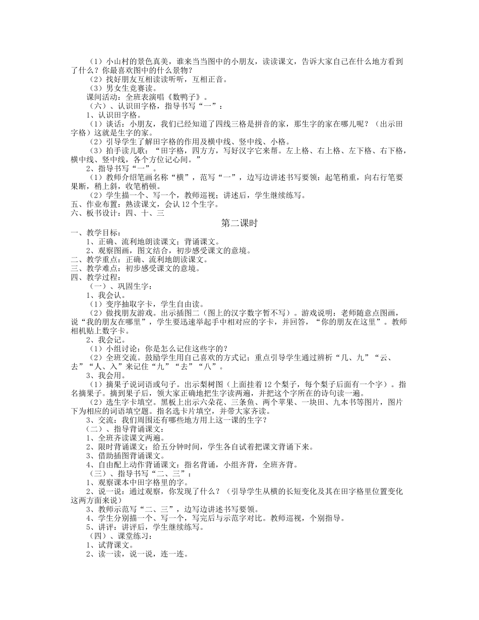 《一去二三里》教案 (2)_第2页
