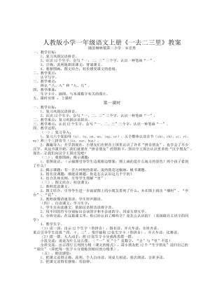 《一去二三里》教案 (2)