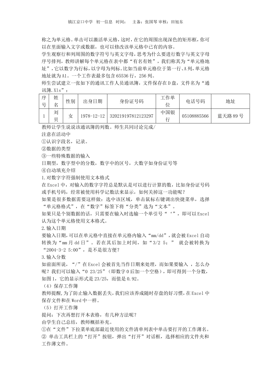 数据统计与分析数据收集与录入_第2页