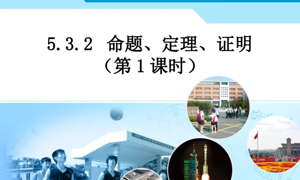 命题、定理、证明1