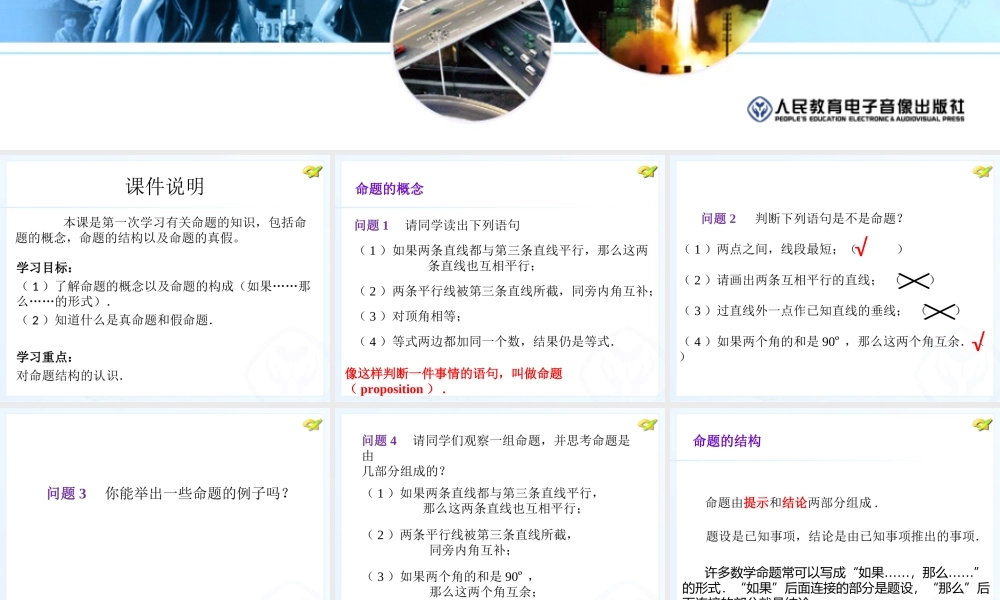 命题、定理、证明1