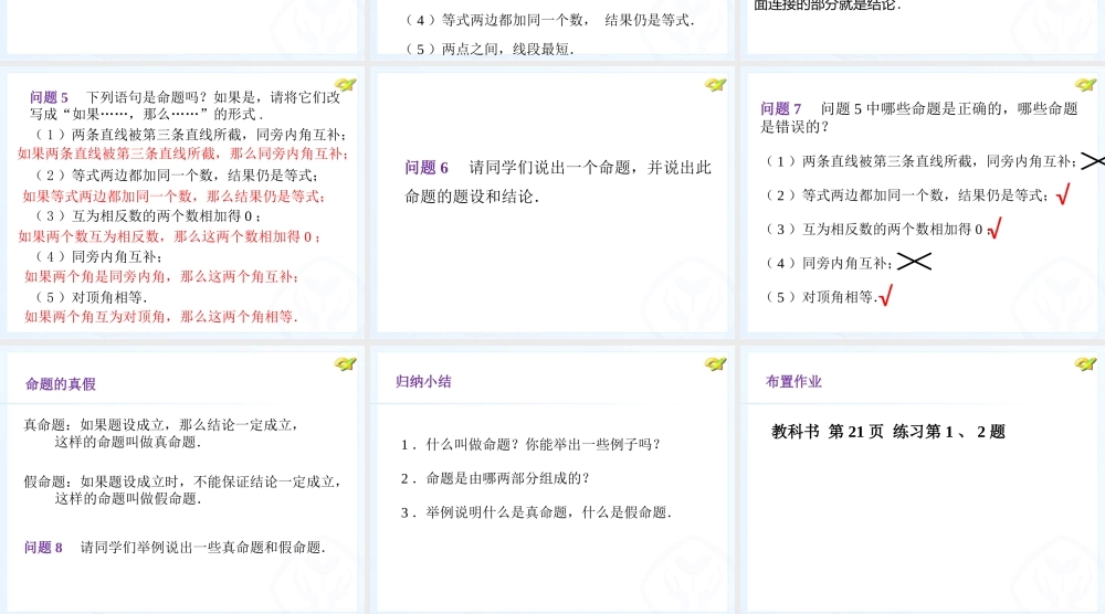 命题、定理、证明1