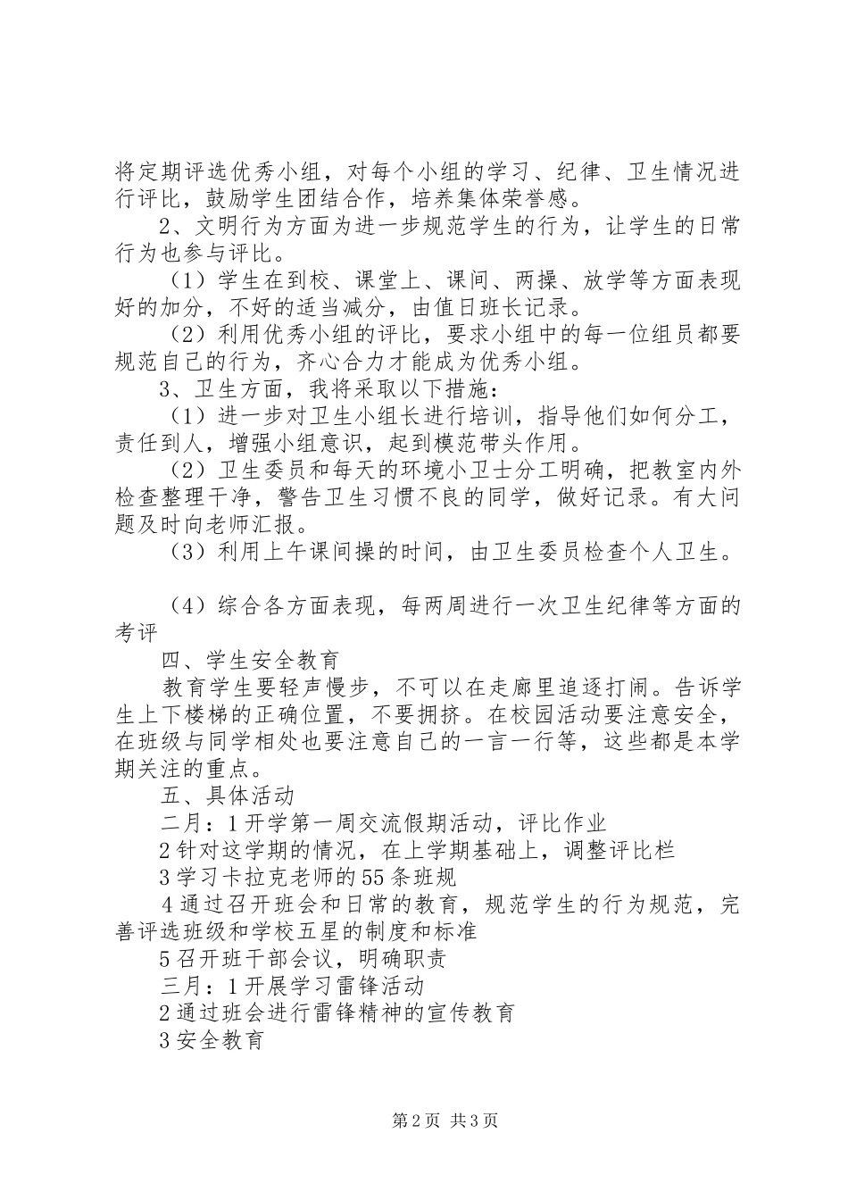 小学五年级班主任工作计划范文_1_第2页