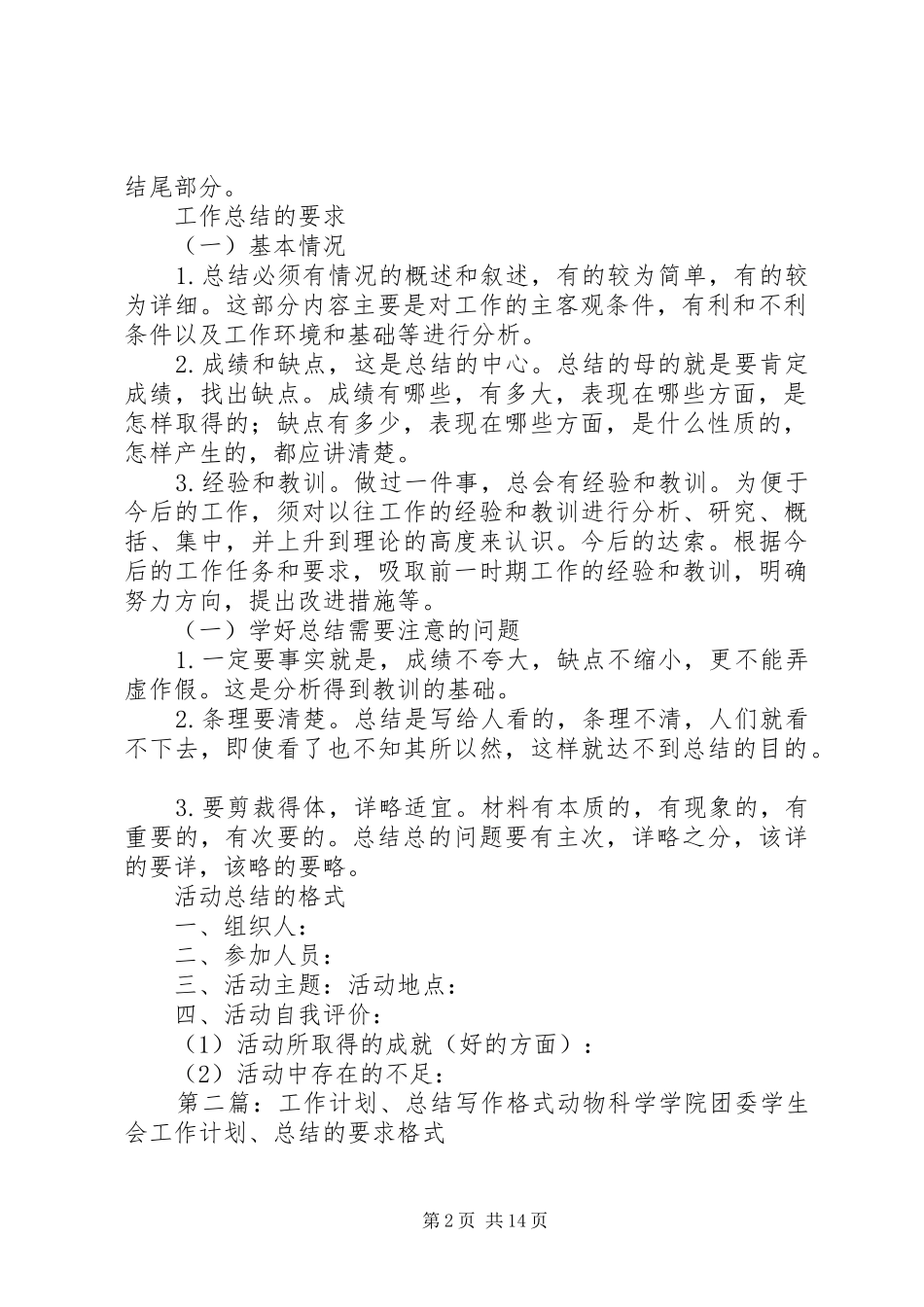 工作计划及活动总结写作格式_第2页