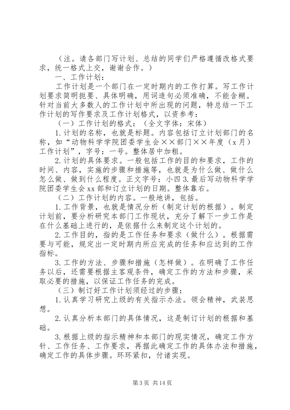 工作计划及活动总结写作格式_第3页