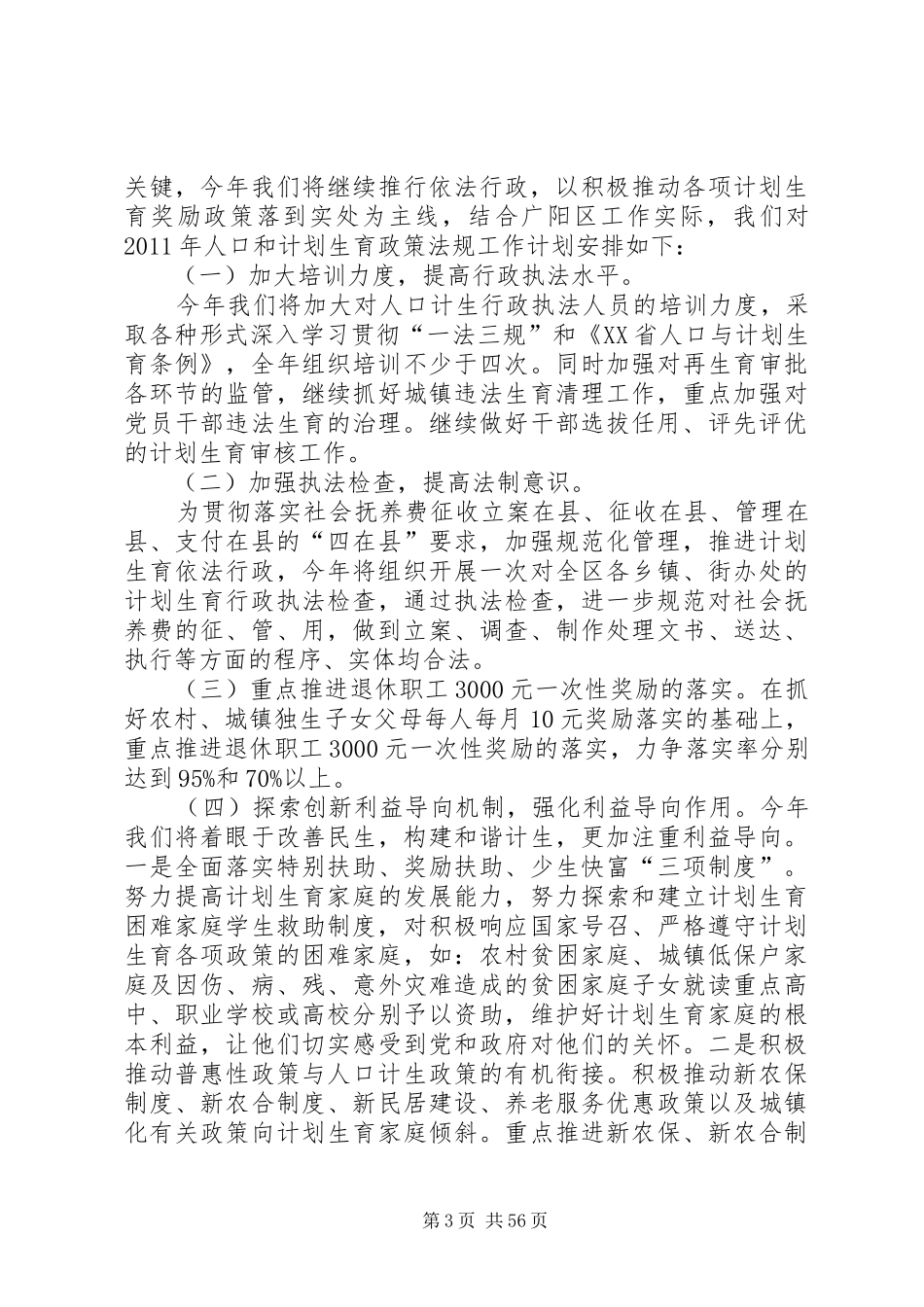 计划生育法规总结专题_第3页