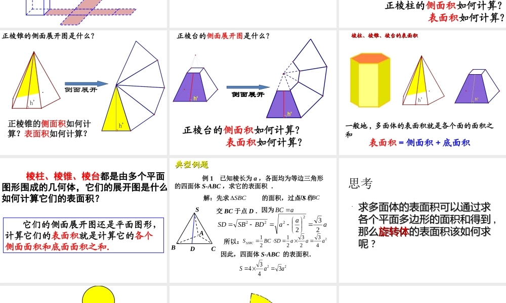 空间几何体的表面积与体积 (2)