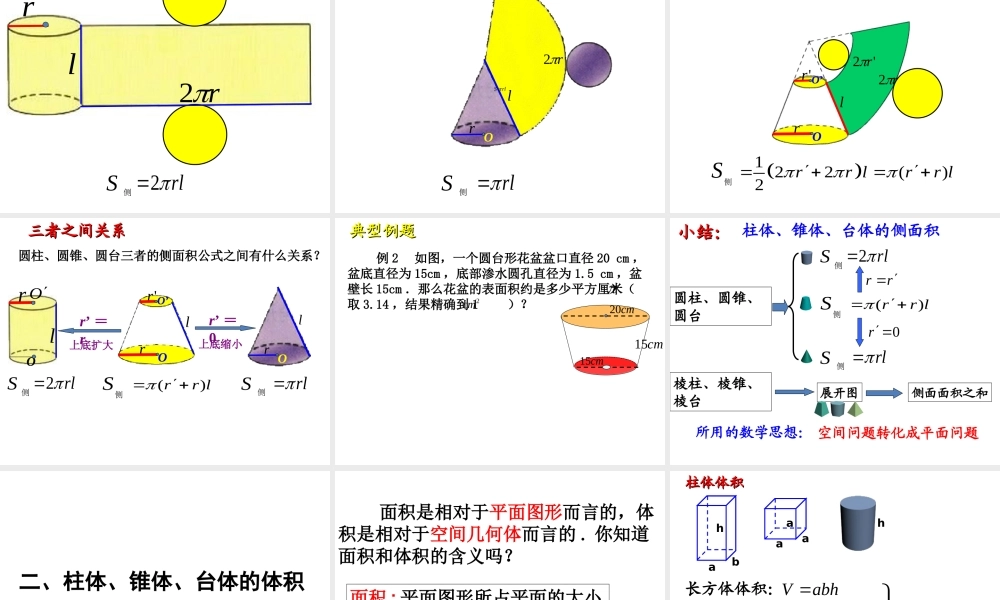 空间几何体的表面积与体积 (2)