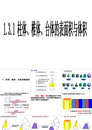 空间几何体的表面积与体积 (2)