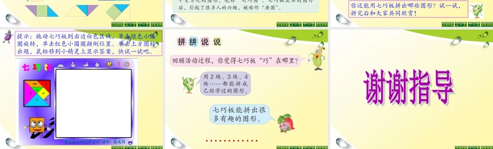 （二上）第二单元-有趣的七巧板