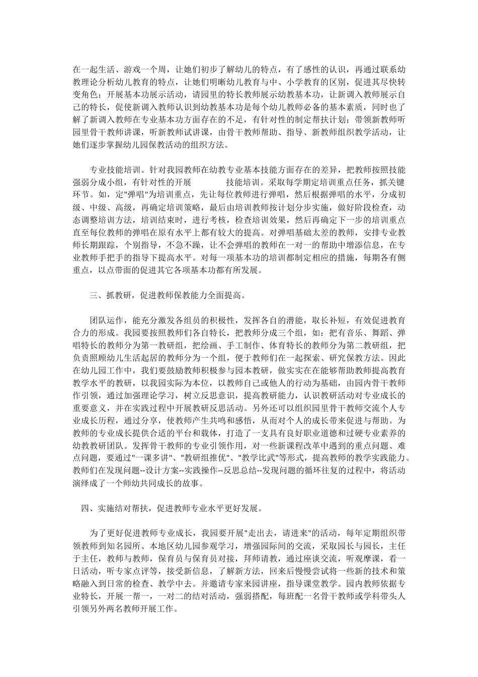 如何提高幼儿教师的专业水平_第2页