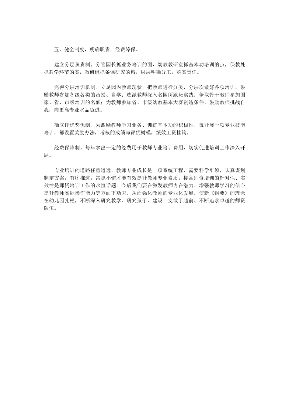 如何提高幼儿教师的专业水平_第3页