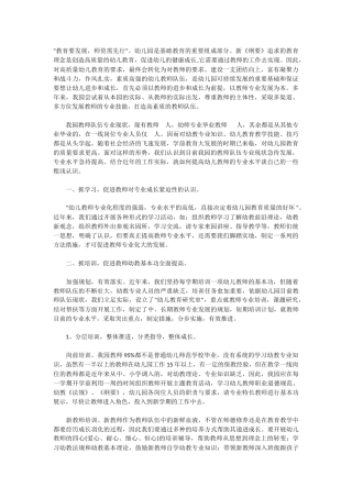 如何提高幼儿教师的专业水平