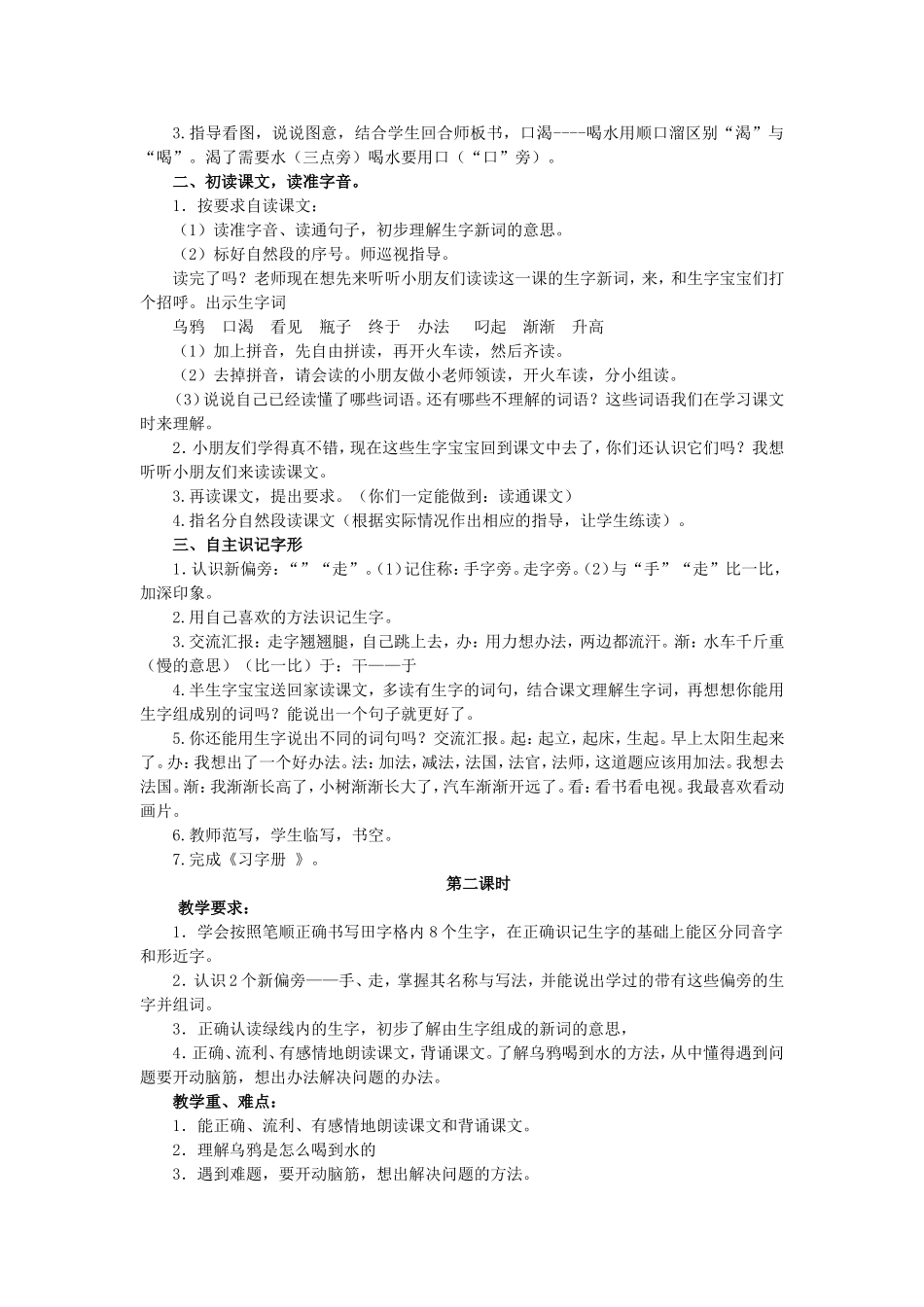 乌鸦喝水丁龙英_第2页