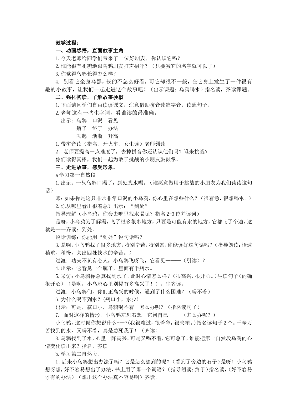 乌鸦喝水丁龙英_第3页