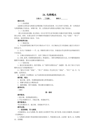 乌鸦喝水丁龙英