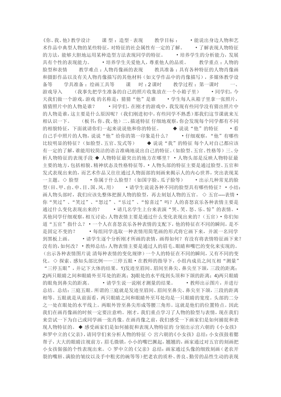 《你、我、他》教学设计_第1页