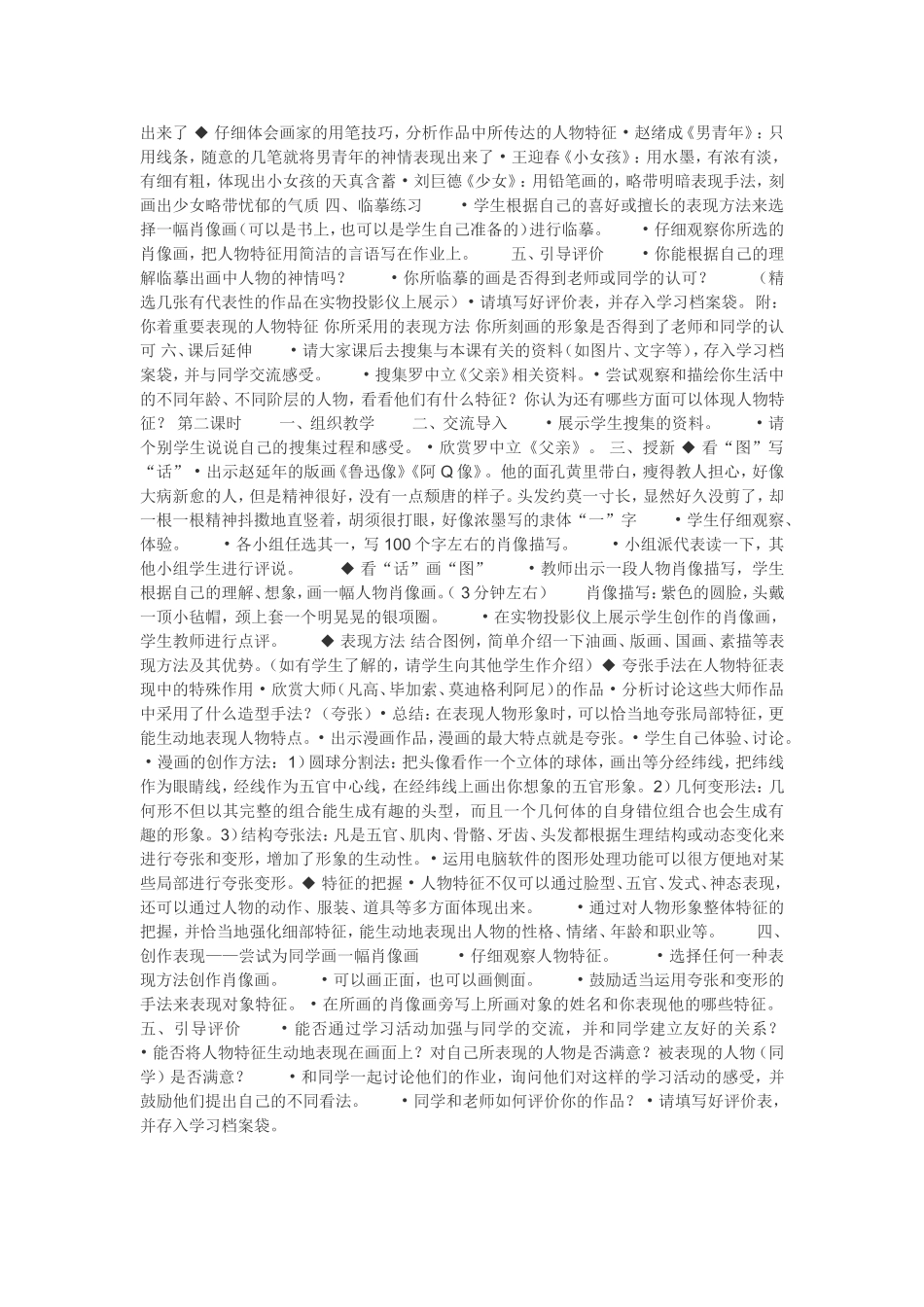 《你、我、他》教学设计_第2页