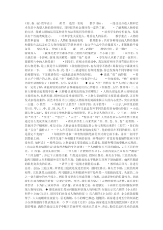 《你、我、他》教学设计