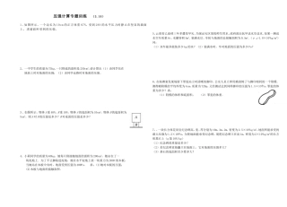 压强计算专题训练