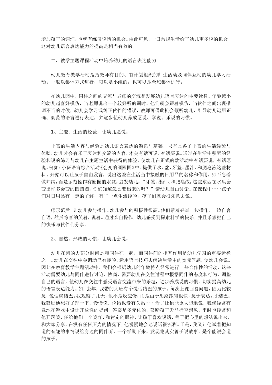 浅谈对幼儿语言的培养_第2页