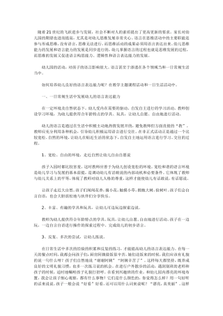 浅谈对幼儿语言的培养