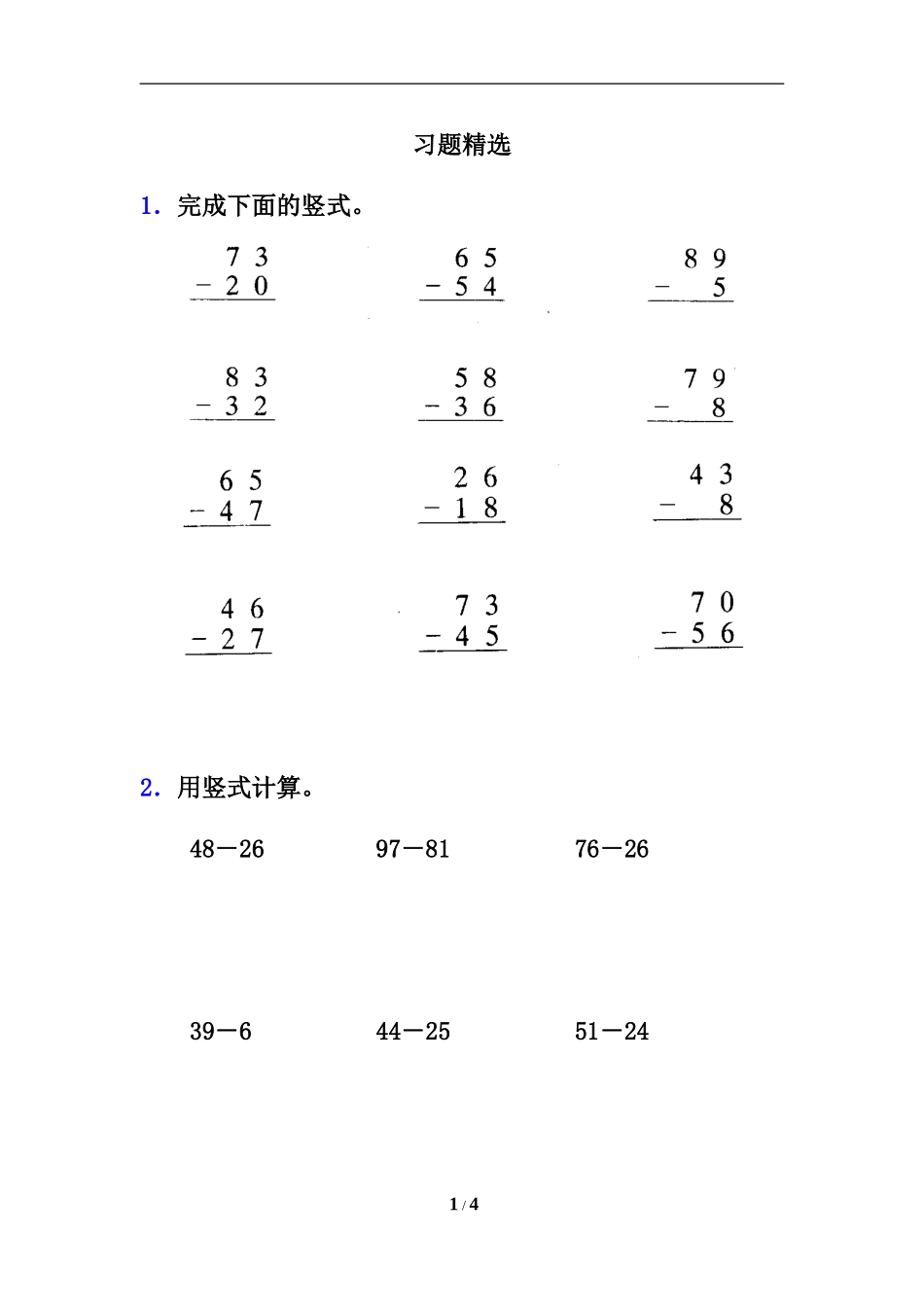 《减法》习题精选_第1页