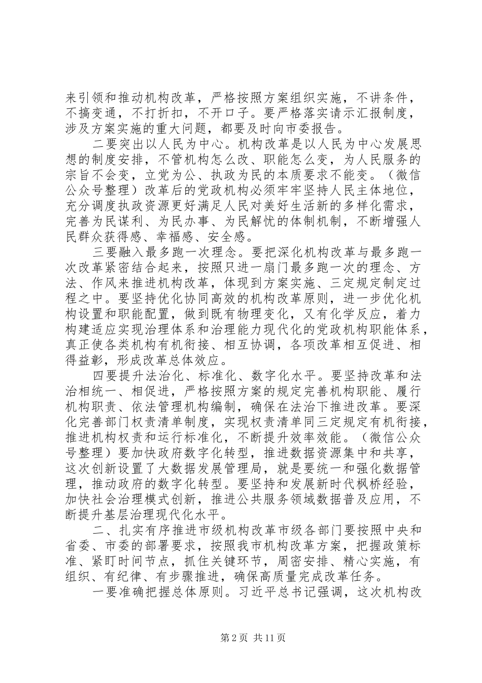 县级思想宣传领导讲话稿_第2页