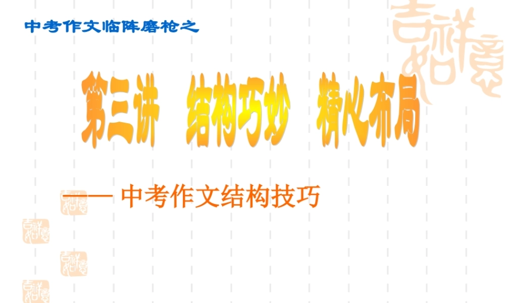 中考作文辅导结构