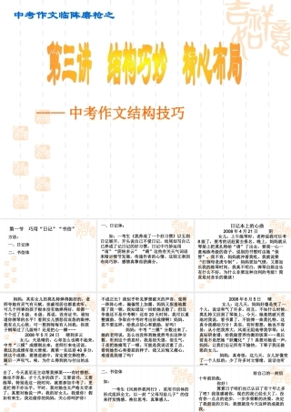 中考作文辅导结构