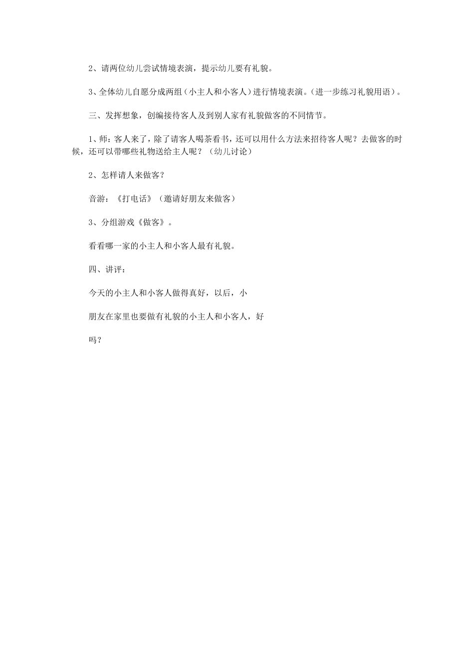 小班品德教育活动_第2页