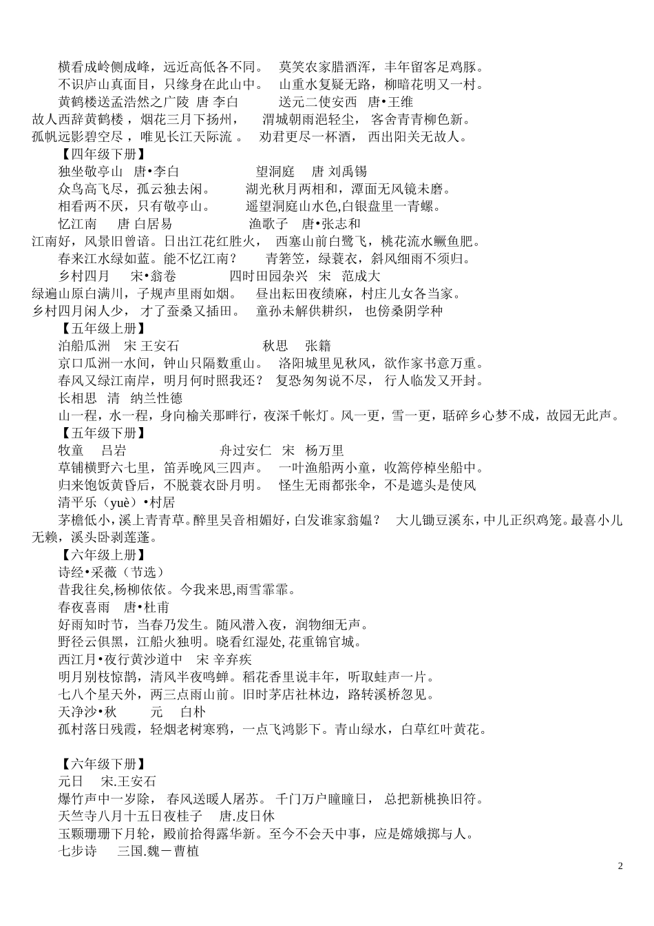 小学语文毕业总复习资料（知识点）_第2页