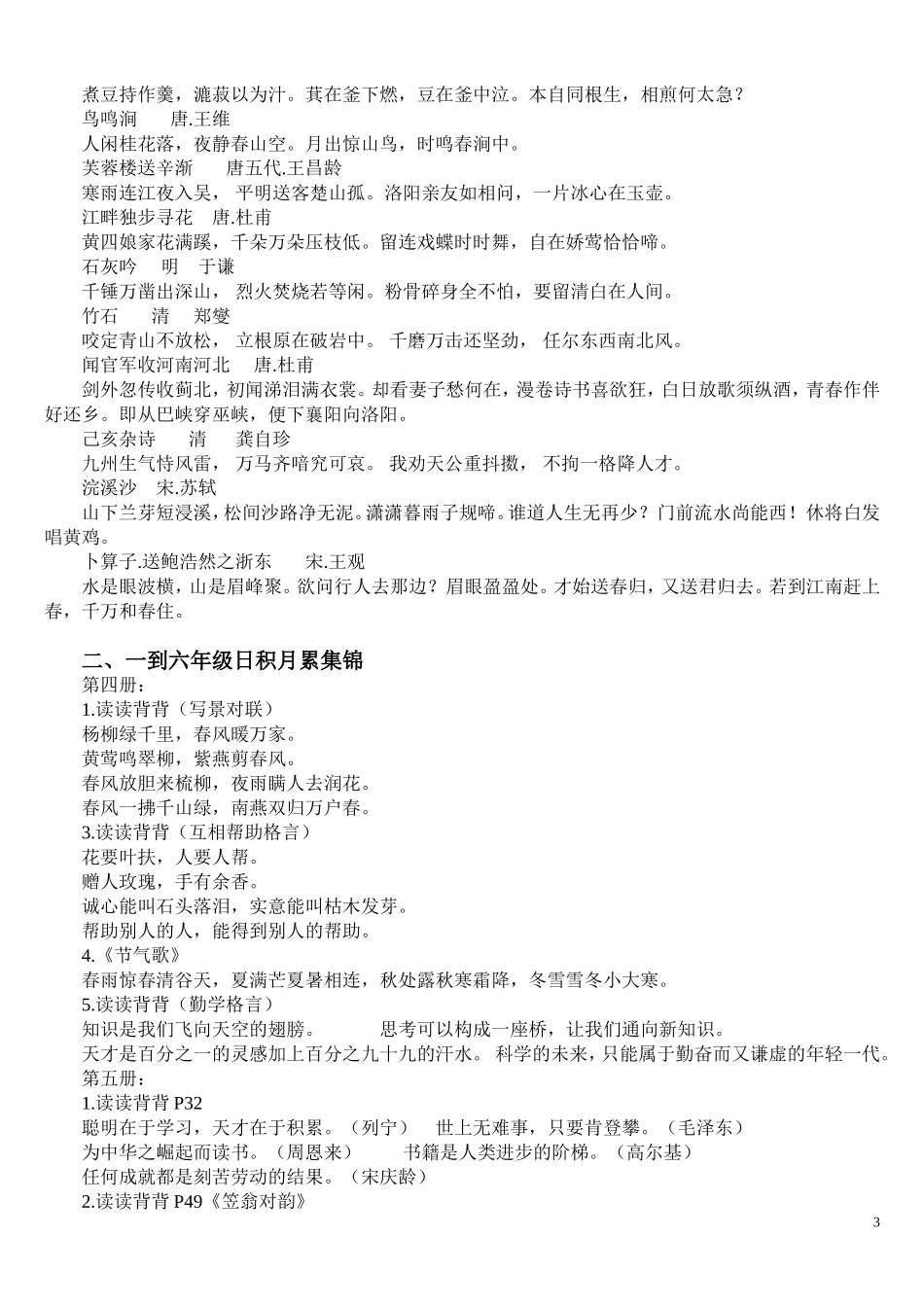 小学语文毕业总复习资料（知识点）_第3页