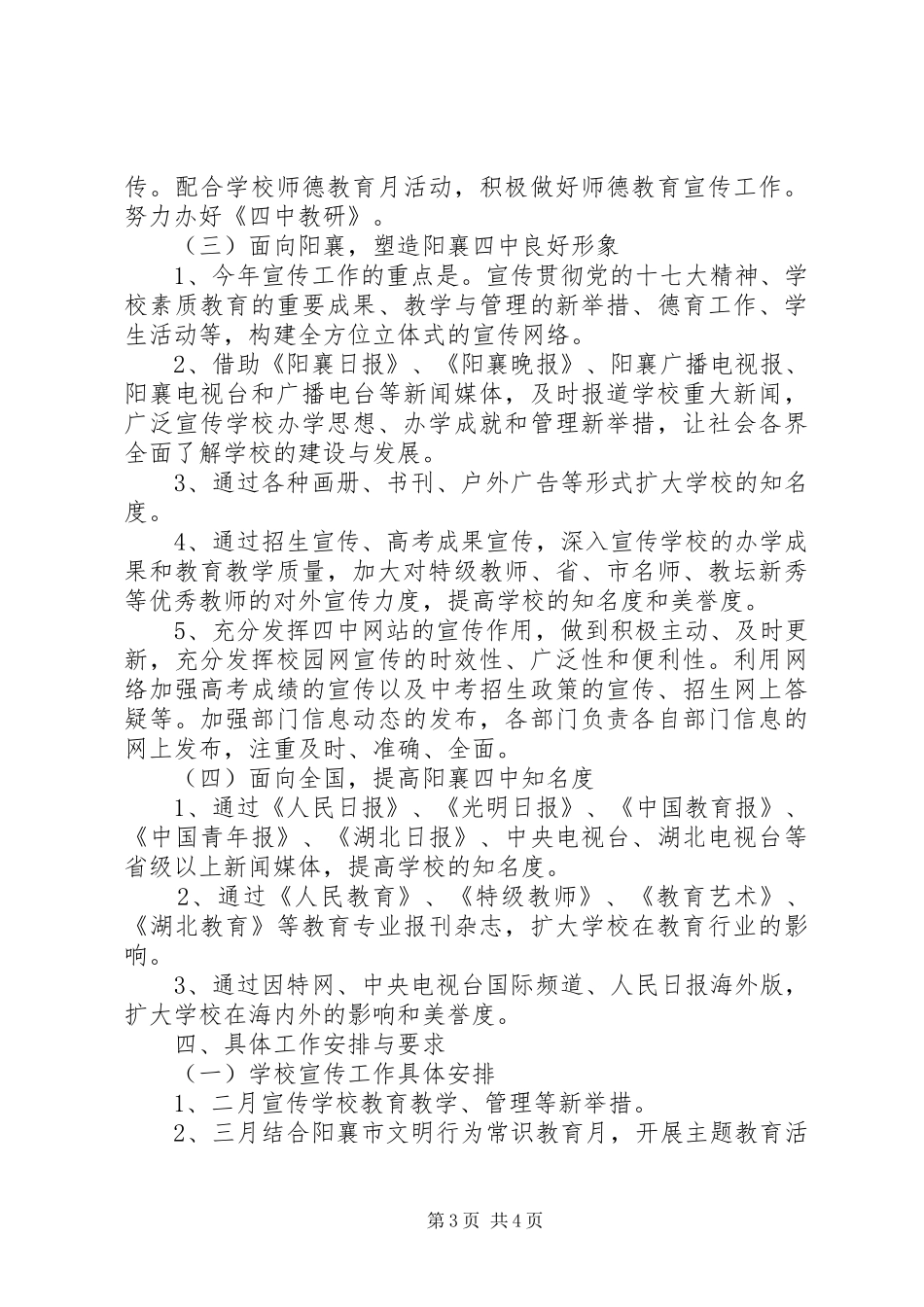 阳襄四中宣传工作计划_第3页
