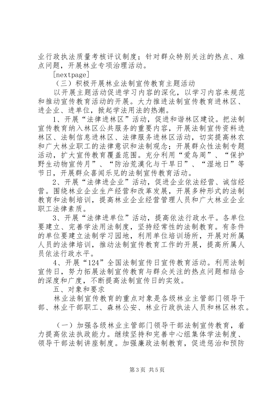 市林业系统五五普法工作规划-七五普法规划_第3页