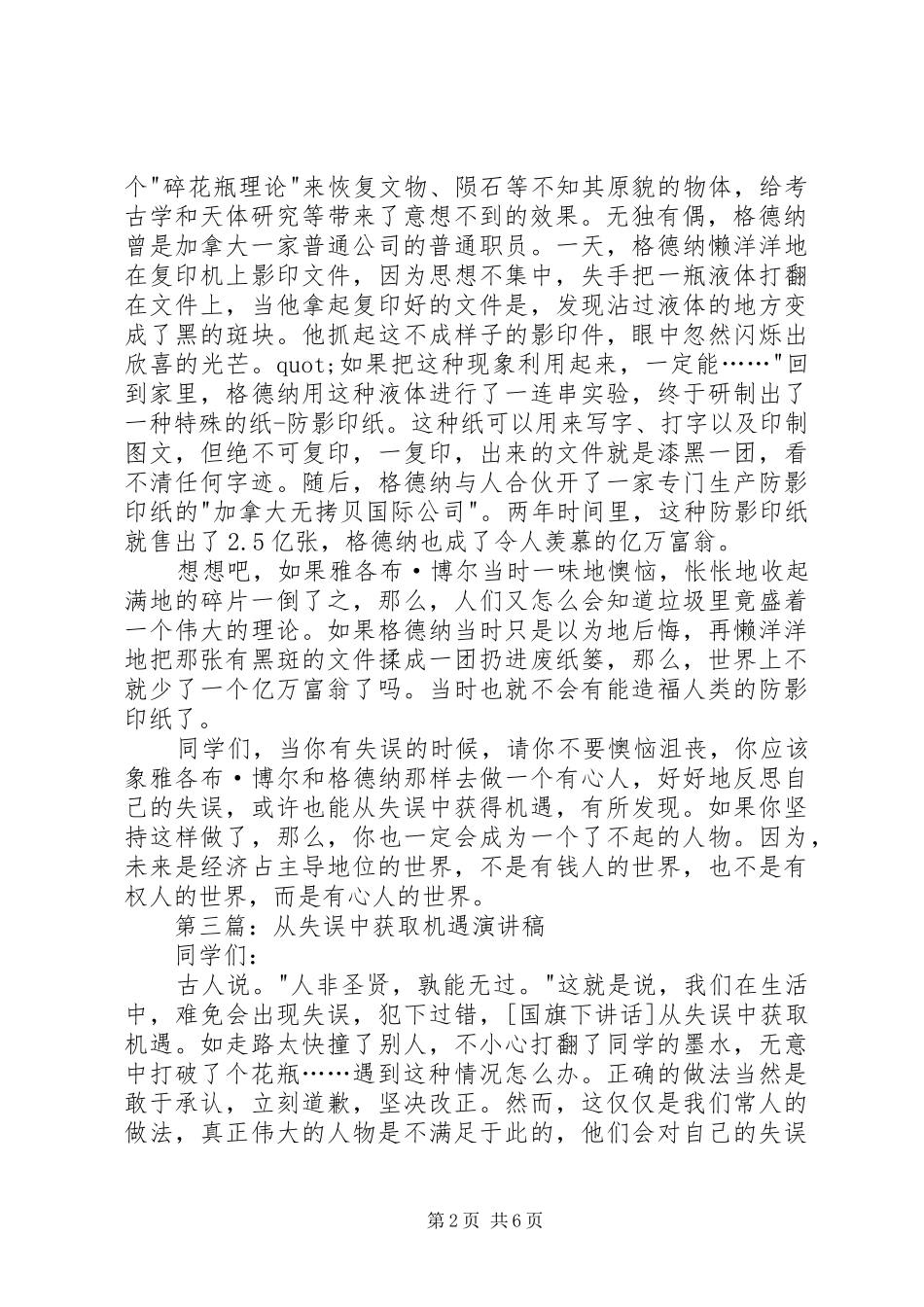 从失误中获取机遇演讲稿1_第2页