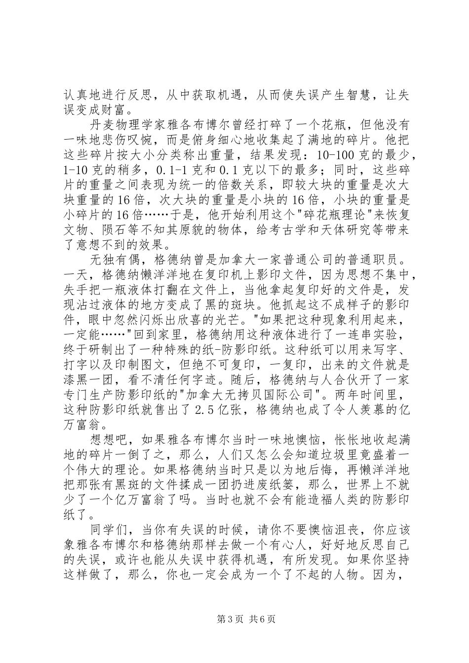 从失误中获取机遇演讲稿1_第3页