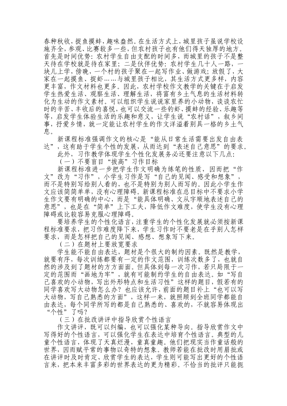 习作教学应体现学生的个性化发展_第3页