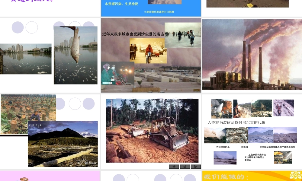 绿色环保主题班会