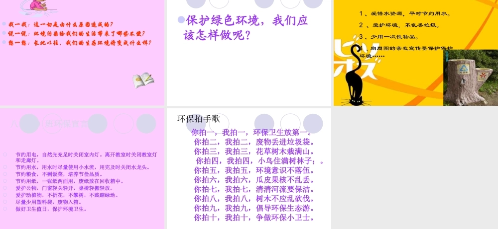 绿色环保主题班会