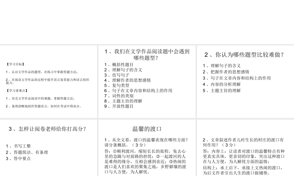 文学作品阅读公开课