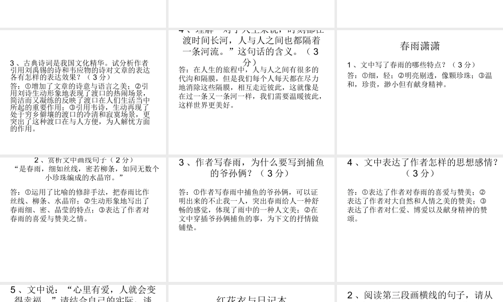 文学作品阅读公开课