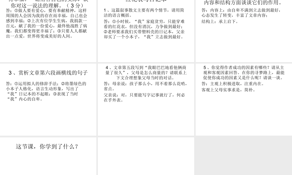 文学作品阅读公开课