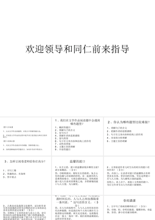 文学作品阅读公开课