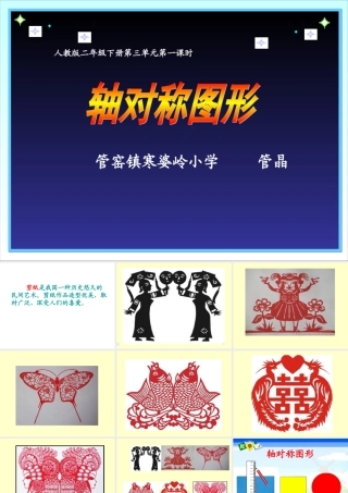 二下《轴对称图形》