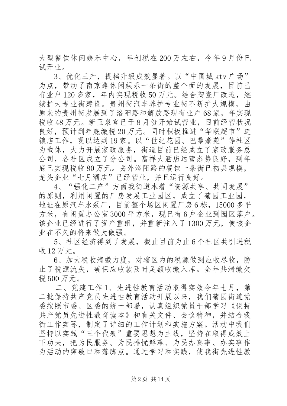 菊园街道二00五年工作总结及二00六年工作安排_第2页