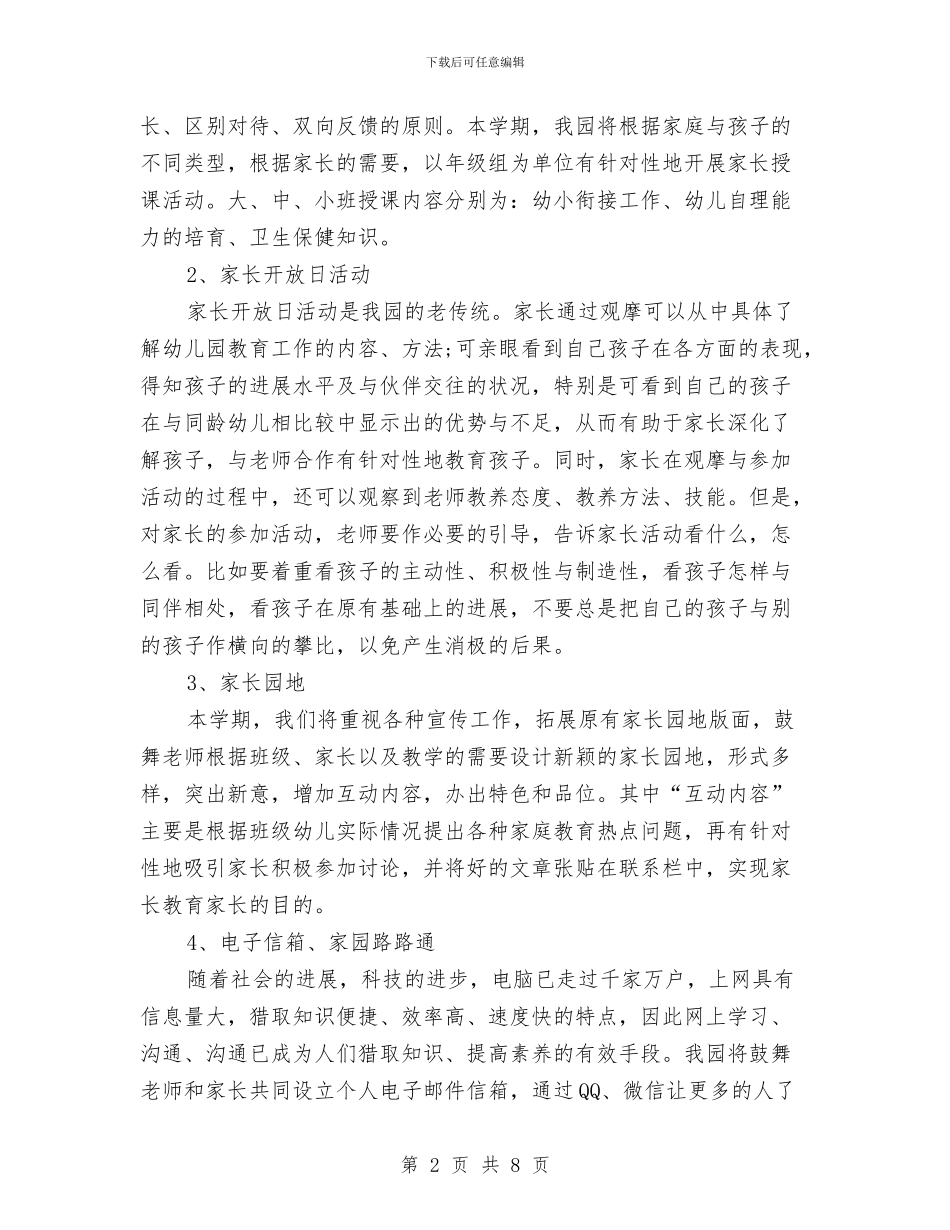 幼儿园家长学校工作计划结尾与幼儿园家长学校工作计划范例汇编_第2页
