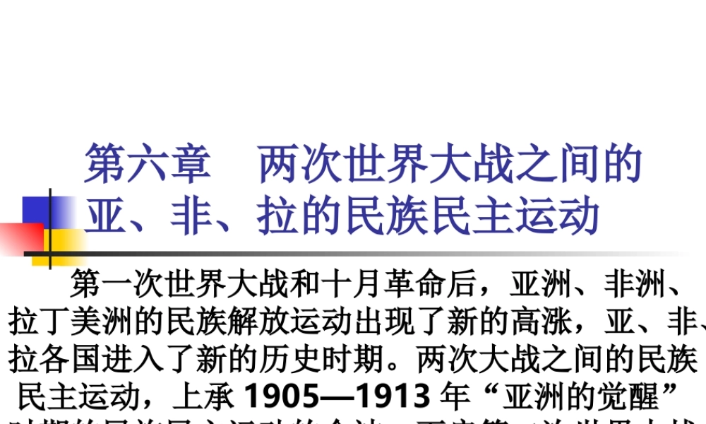 第六章1两次世界战