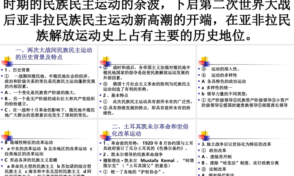 第六章1两次世界战